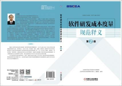 教育軟件研發(fā)成本度量規(guī)范釋義